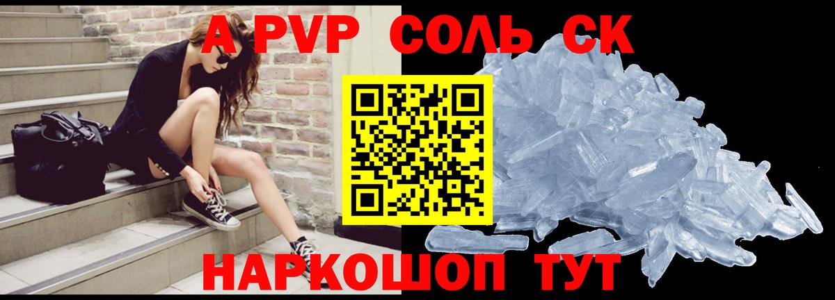 APVP СК  Alfa_PVP  Alfa_PVP кристаллы  Кольчугино  Alpha-PVP Соль  Вход с VPN 