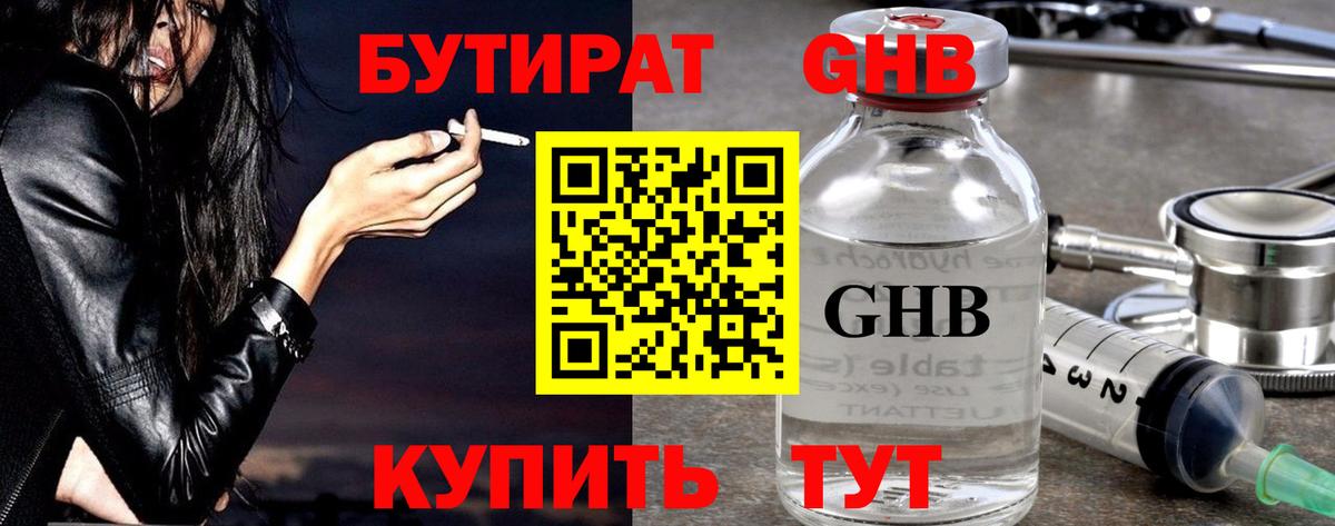 Бутират бутандиол Кольчугино