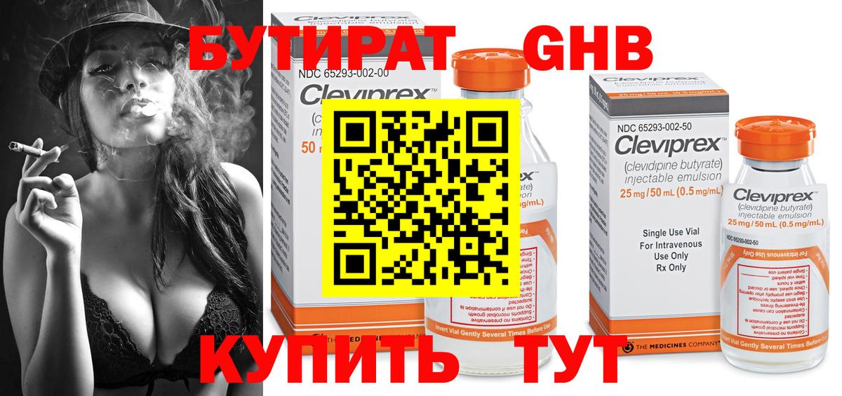 БУТИРАТ 1.4BDO  Вход с VPN  Кольчугино 
