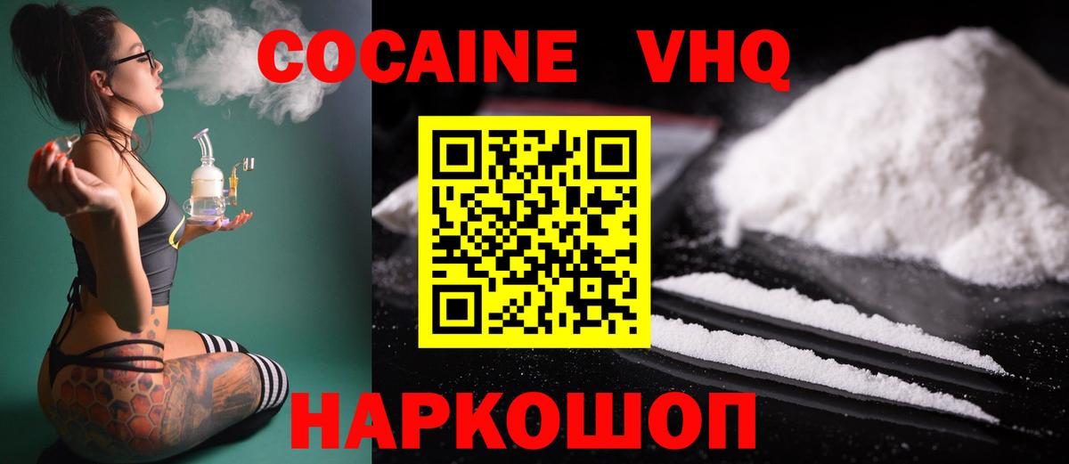 Кокаин VHQ Кольчугино