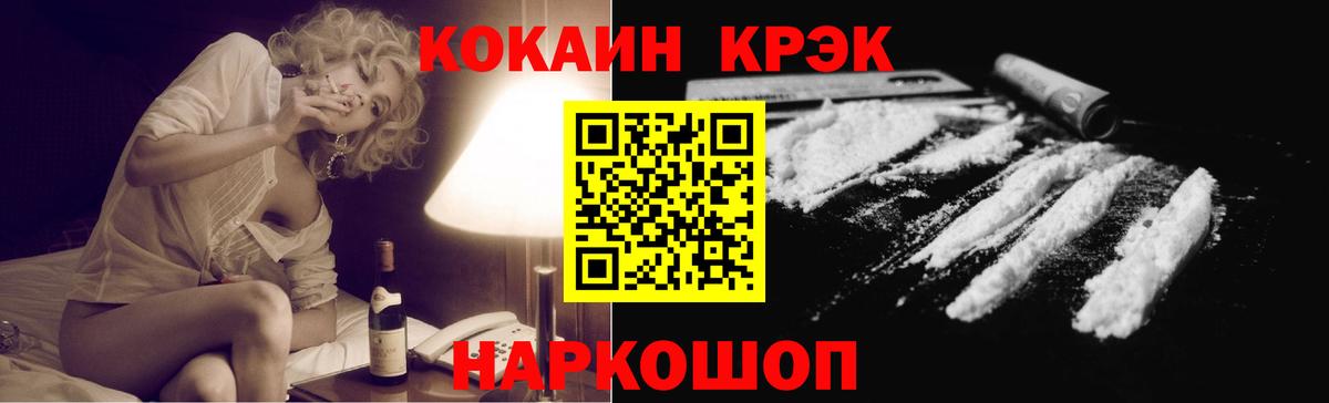 Cocaine  Cocaine 97%  Кокаин Эквадор  Вход с VPN  Кольчугино 
