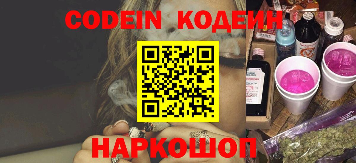 Кольчугино  Кодеиновый сироп Lean Purple Drank  Вход с VPN  Кодеин напиток Lean (лин) 