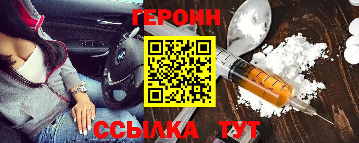Кольчугино  ГЕРОИН  Вход с VPN  Героин VHQ 