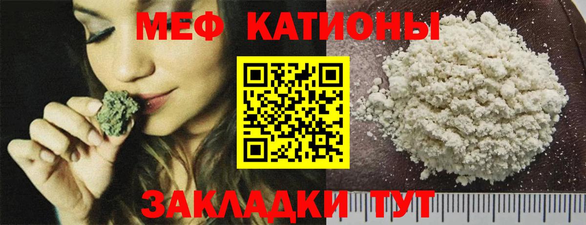 Меф мяу мяу  Кольчугино