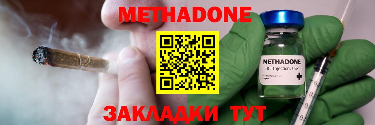 Метадон methadone Кольчугино